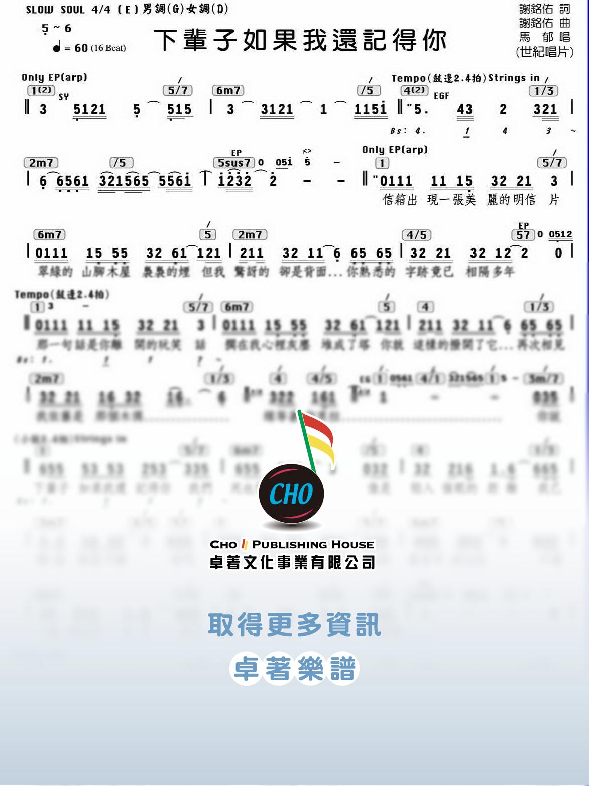 下輩子如果我還記得你